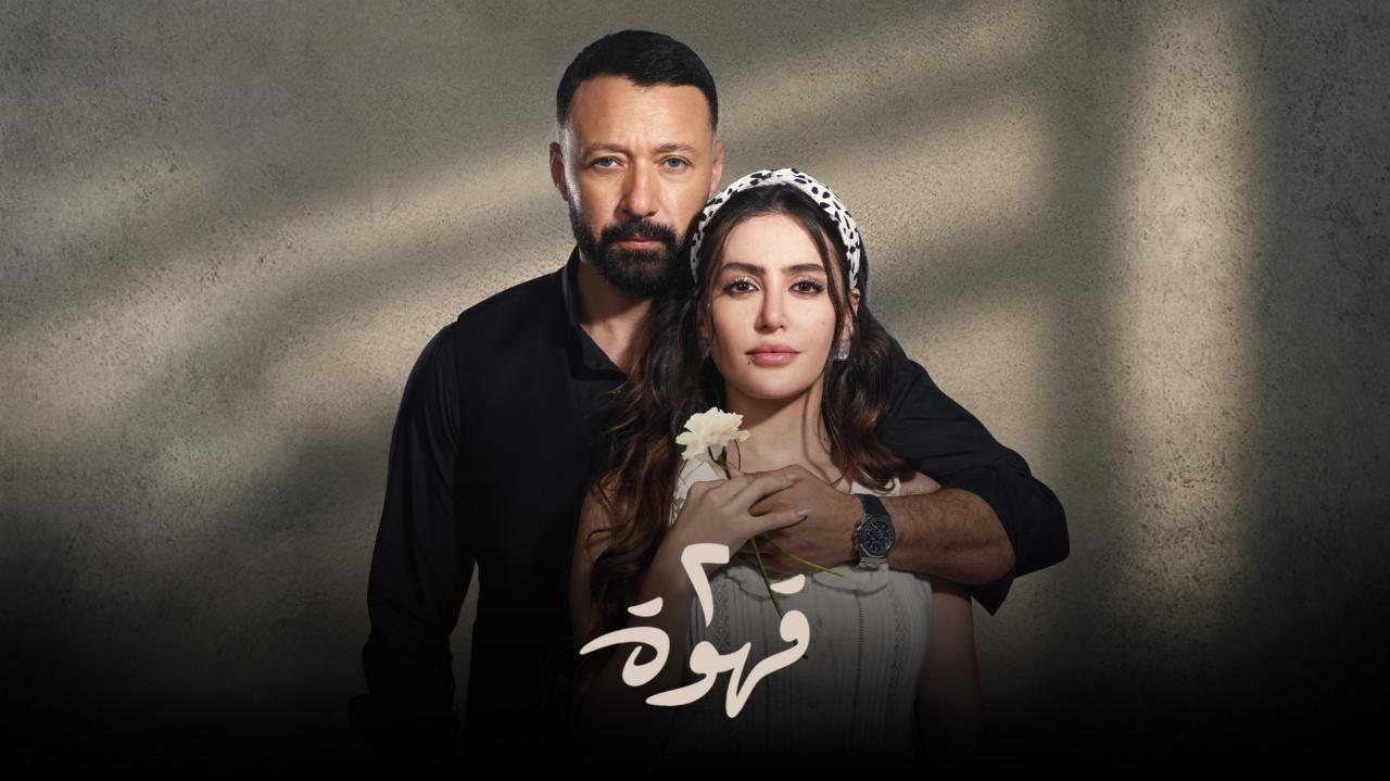مسلسل 2 قهوة الحلقة 12 الثانية عشر